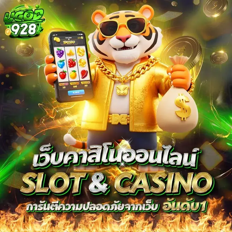 ugod928 เว็บตรงมาตรฐานสากล ปลอดภัยทุกการเดิมพัน