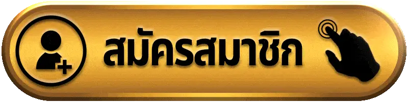 สมัครสมาชิก ugod928 เว็บสล็อตเว็บตรง สมัครง่าย เริ่มเล่นได้ทันที